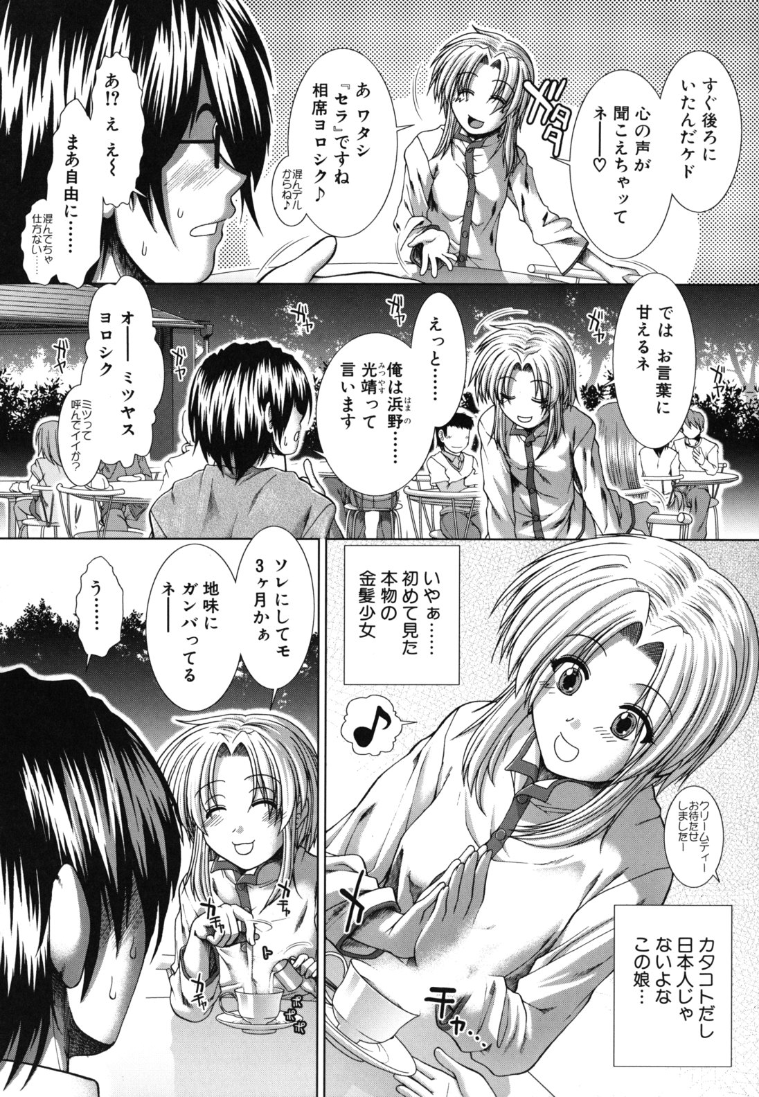 Suki x Suki page 6 full