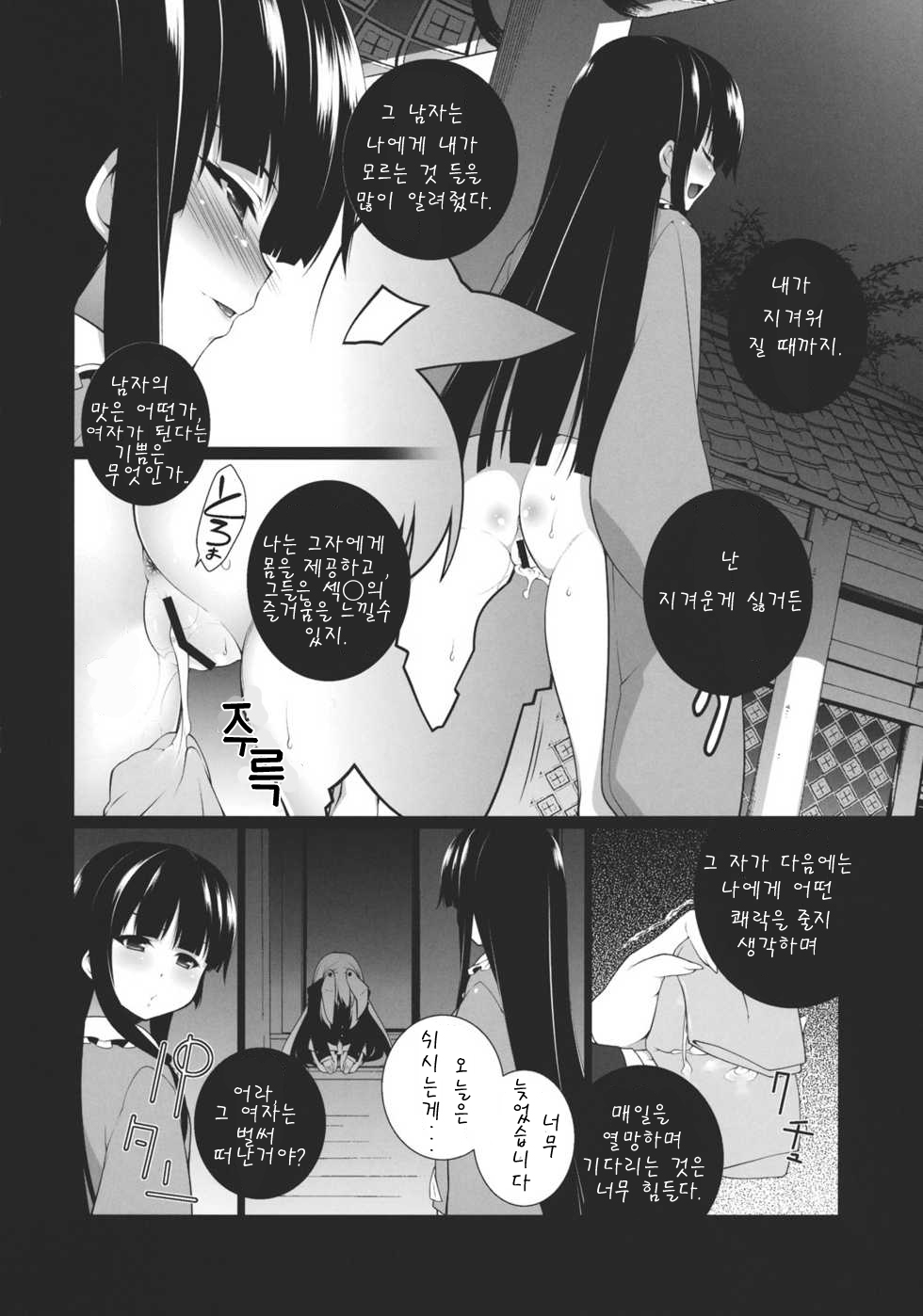 HI-Gin no Saji, Kuroi Tsuki page 5 full