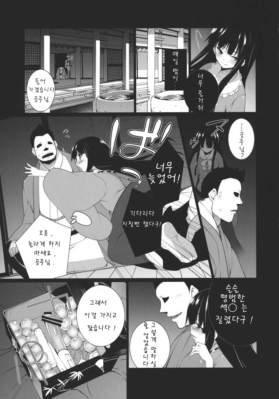 HI-Gin no Saji, Kuroi Tsuki page 6 full