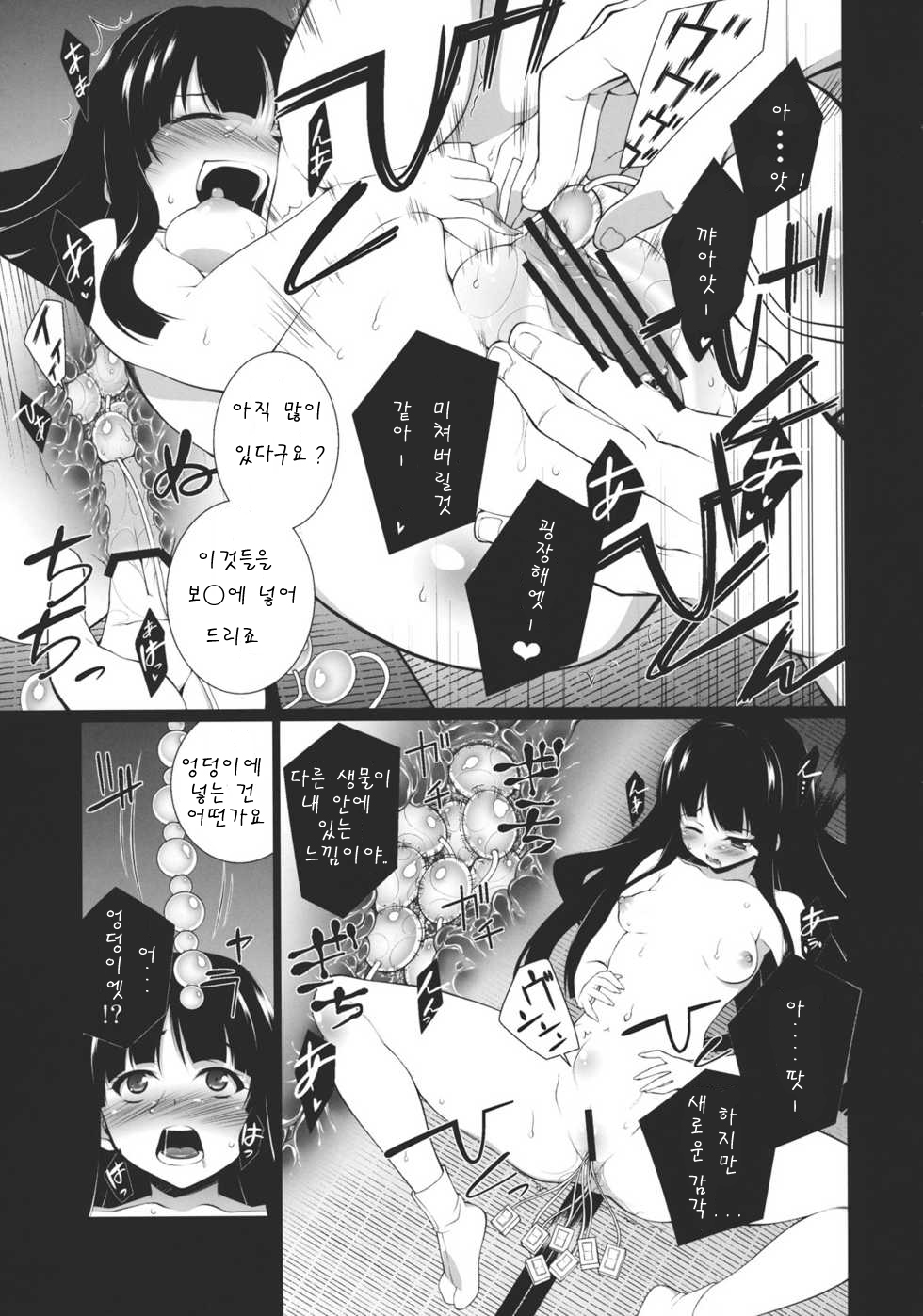 HI-Gin no Saji, Kuroi Tsuki page 8 full