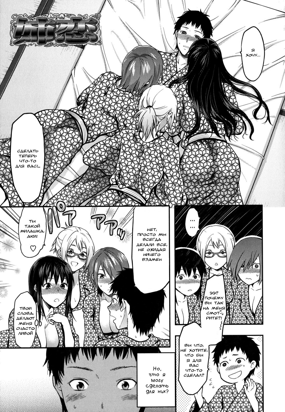 Ane-Koi Saishuuwa page 1 full