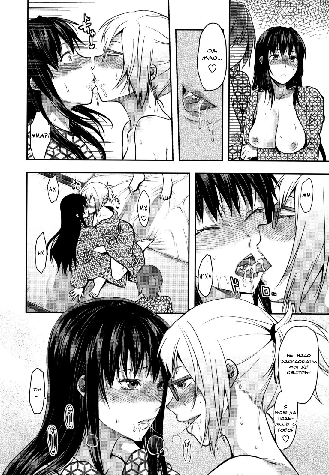 Ane-Koi Saishuuwa page 6 full