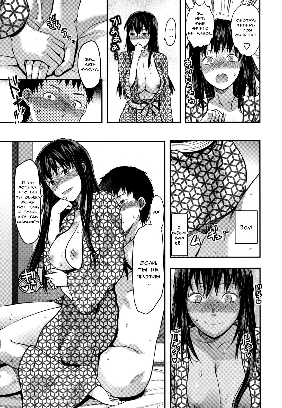 Ane-Koi Saishuuwa page 7 full