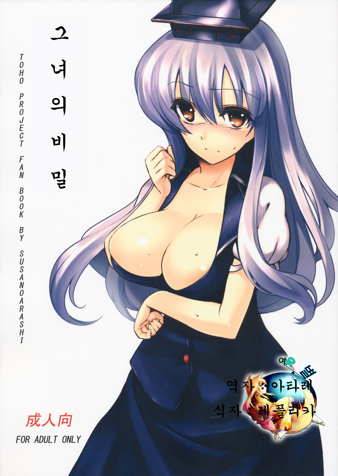 79  Kanojo no Himitsu page 2 full