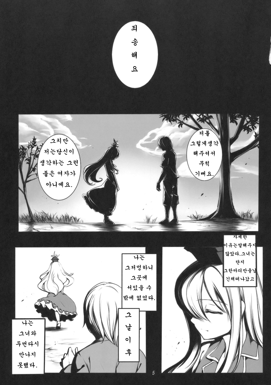 79  Kanojo no Himitsu page 5 full