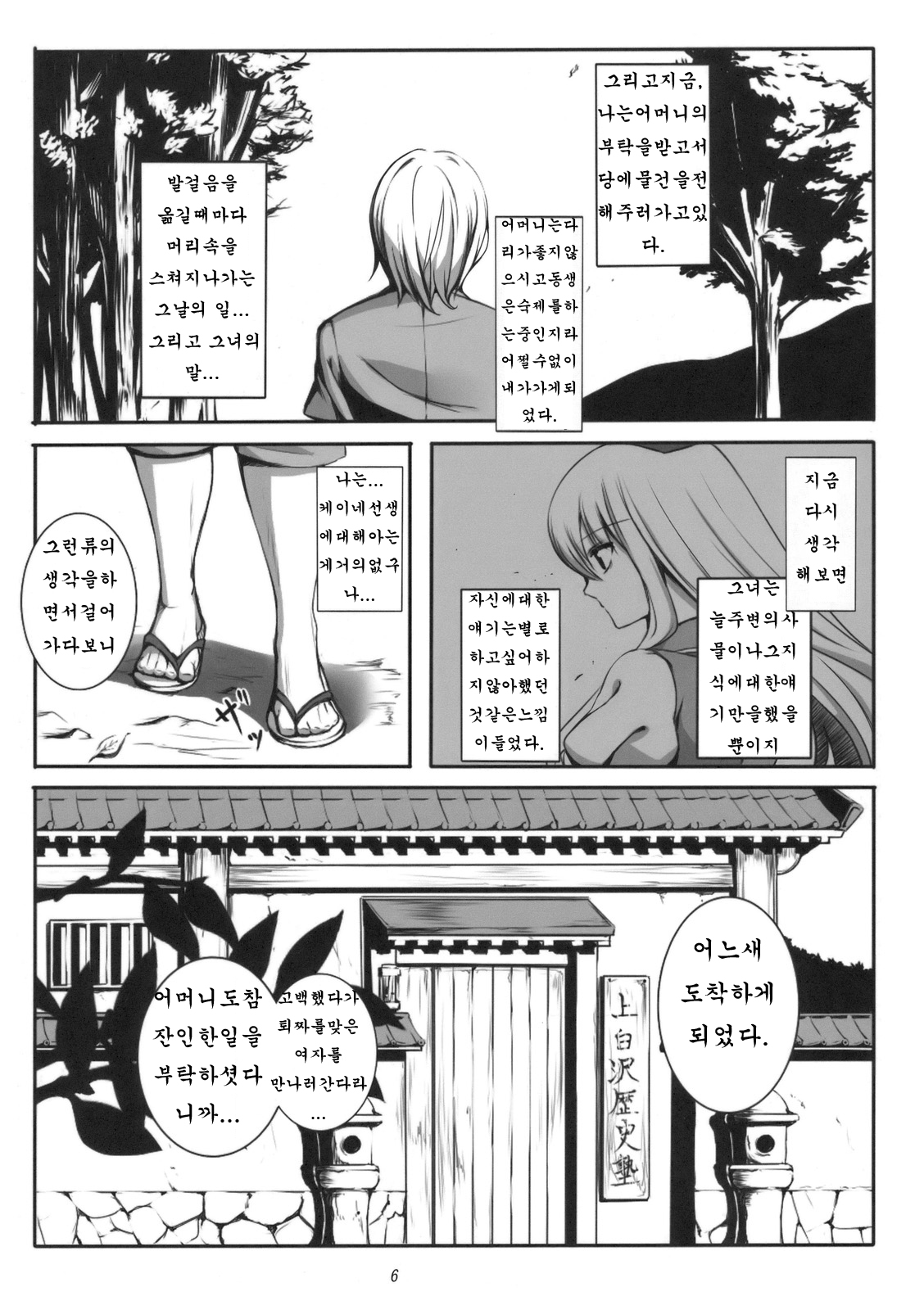 79  Kanojo no Himitsu page 6 full