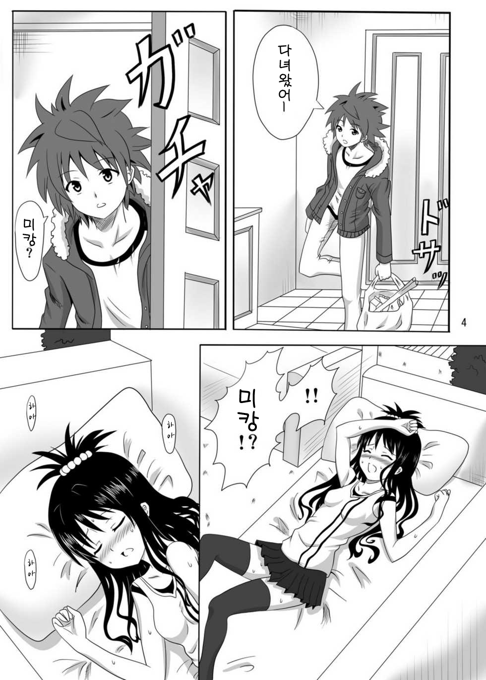 Rennyuu Mikan page 4 full