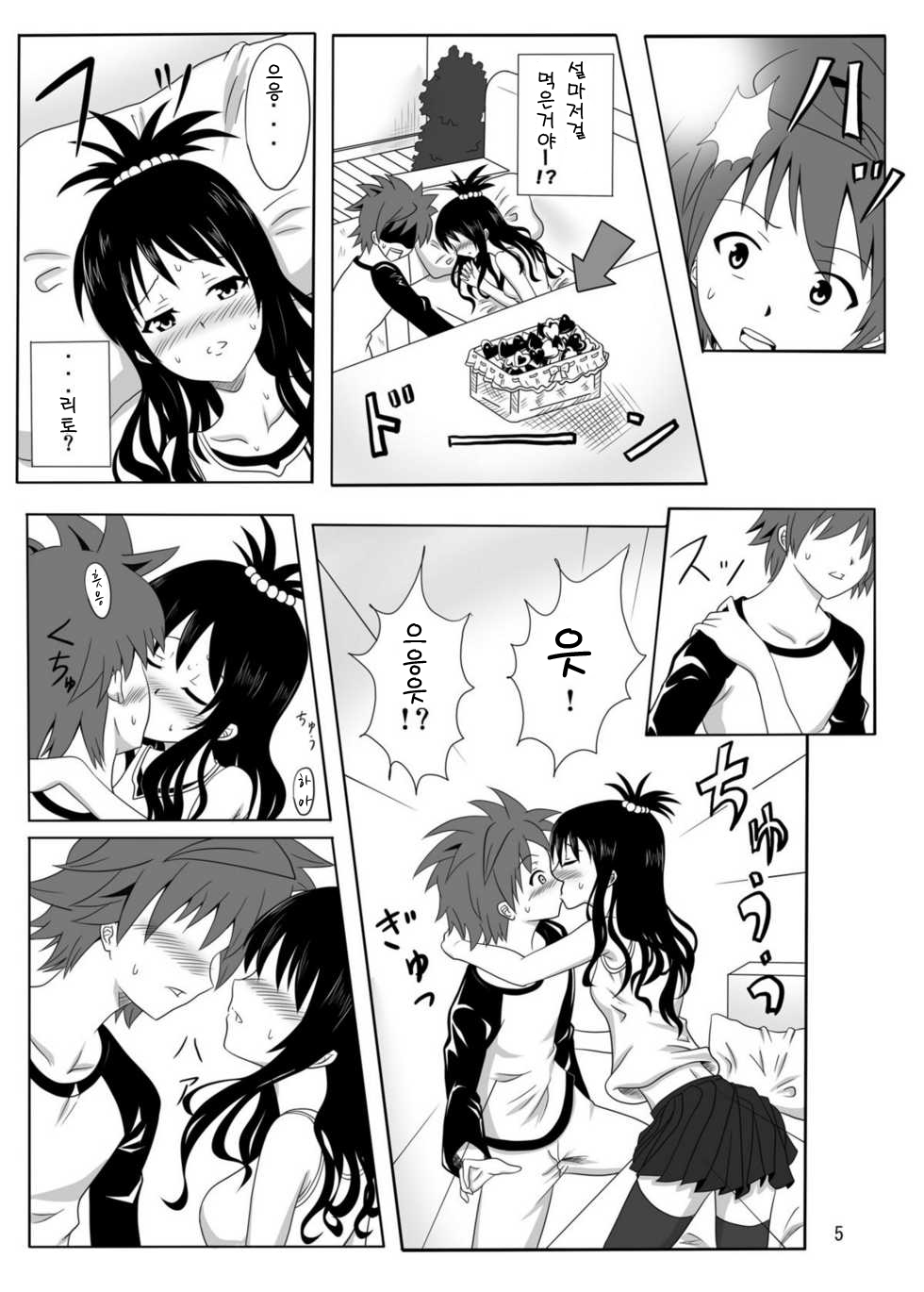 Rennyuu Mikan page 5 full