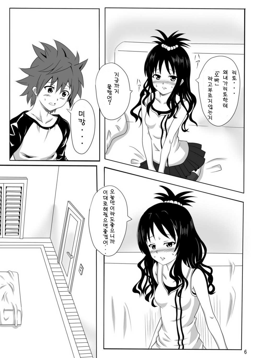 Rennyuu Mikan page 6 full