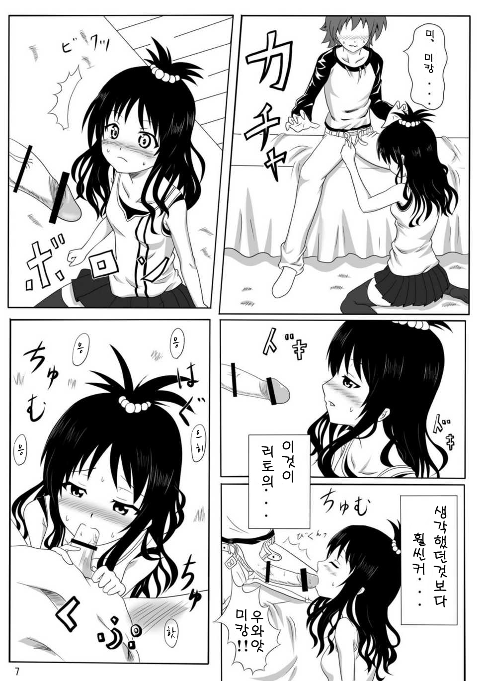 Rennyuu Mikan page 7 full