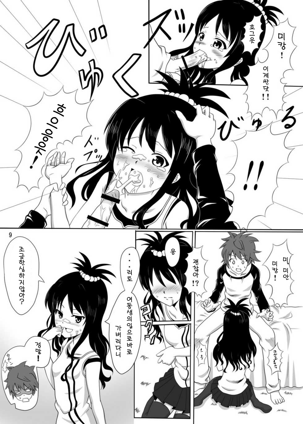 Rennyuu Mikan page 9 full