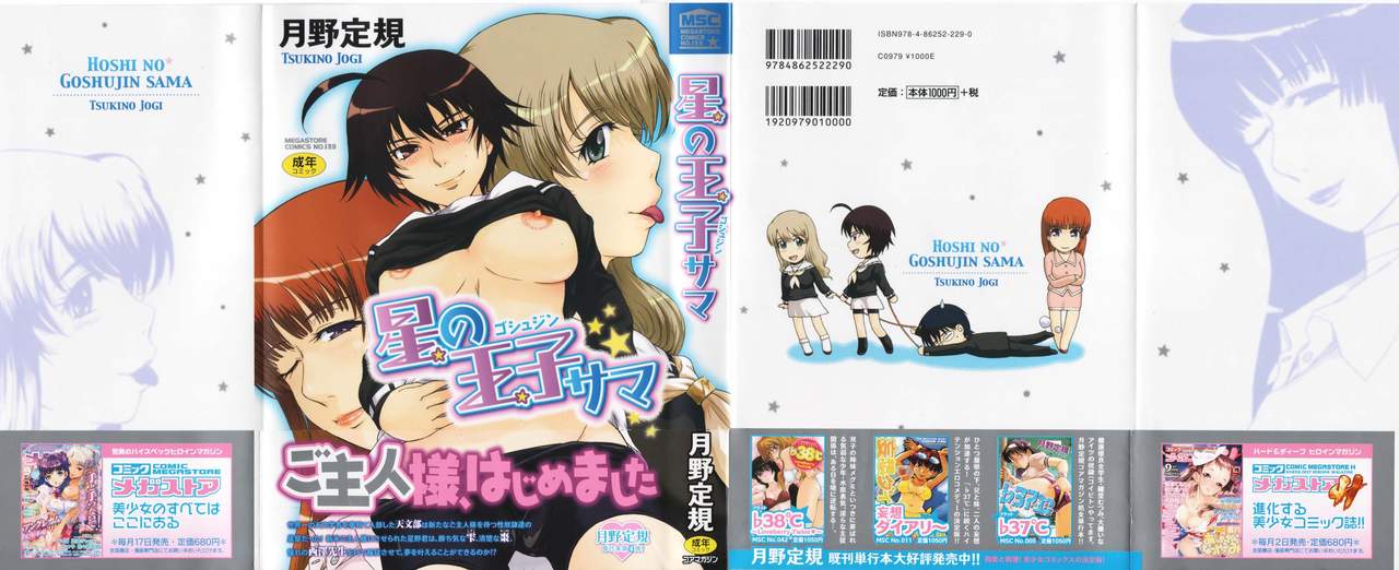Hoshi no Goshujin-sama page 2 full