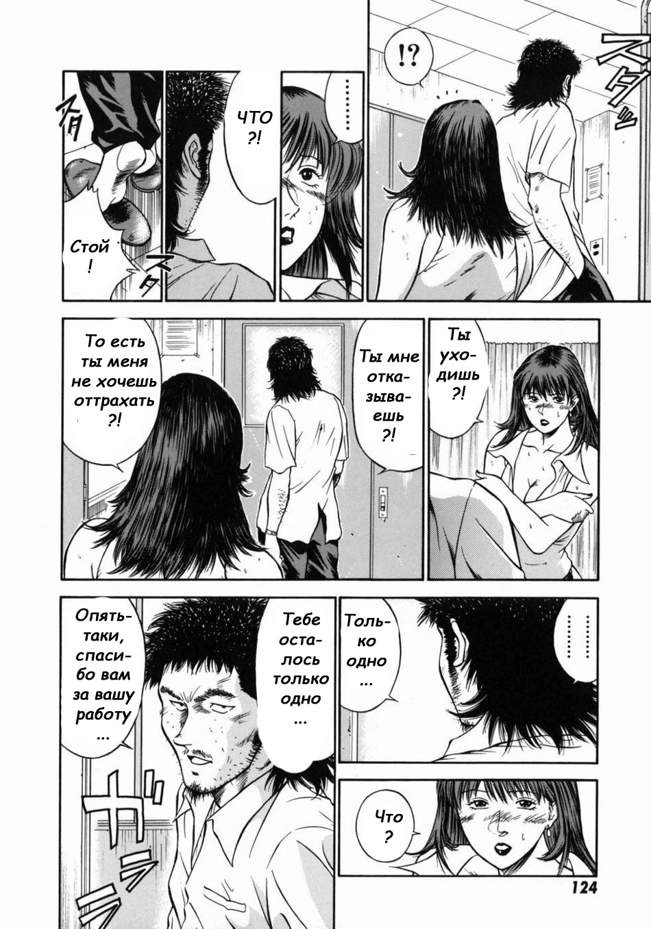 Onna Kyoushi Rieka | Учитель Руека Ch. 6 page 10 full