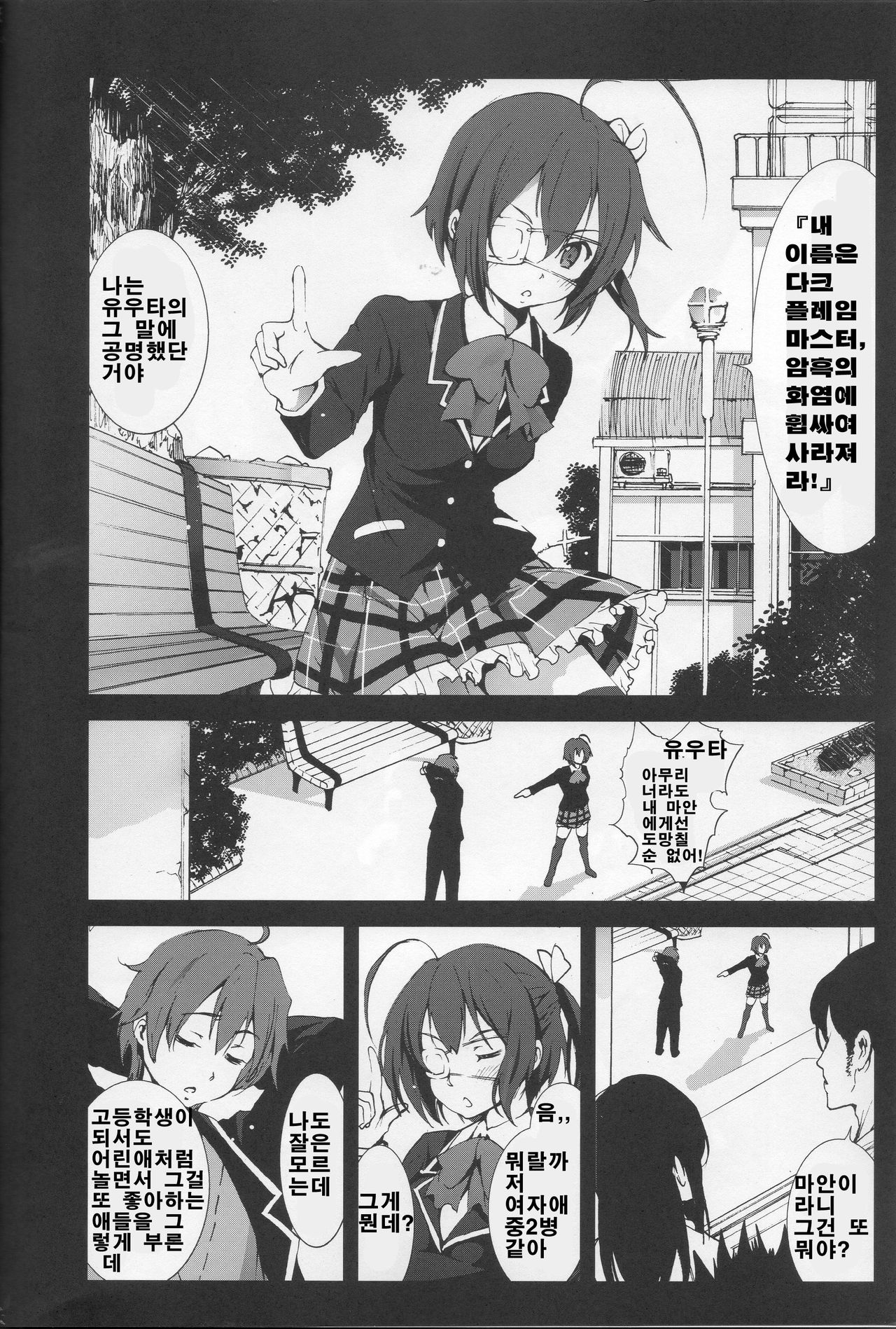 Takanashi Rikka o Nakisakebu made Rape Shitai! | 타카나시 릿카가 울고부고 소리  지를땢까지 강간하고 싶어! page 4 full
