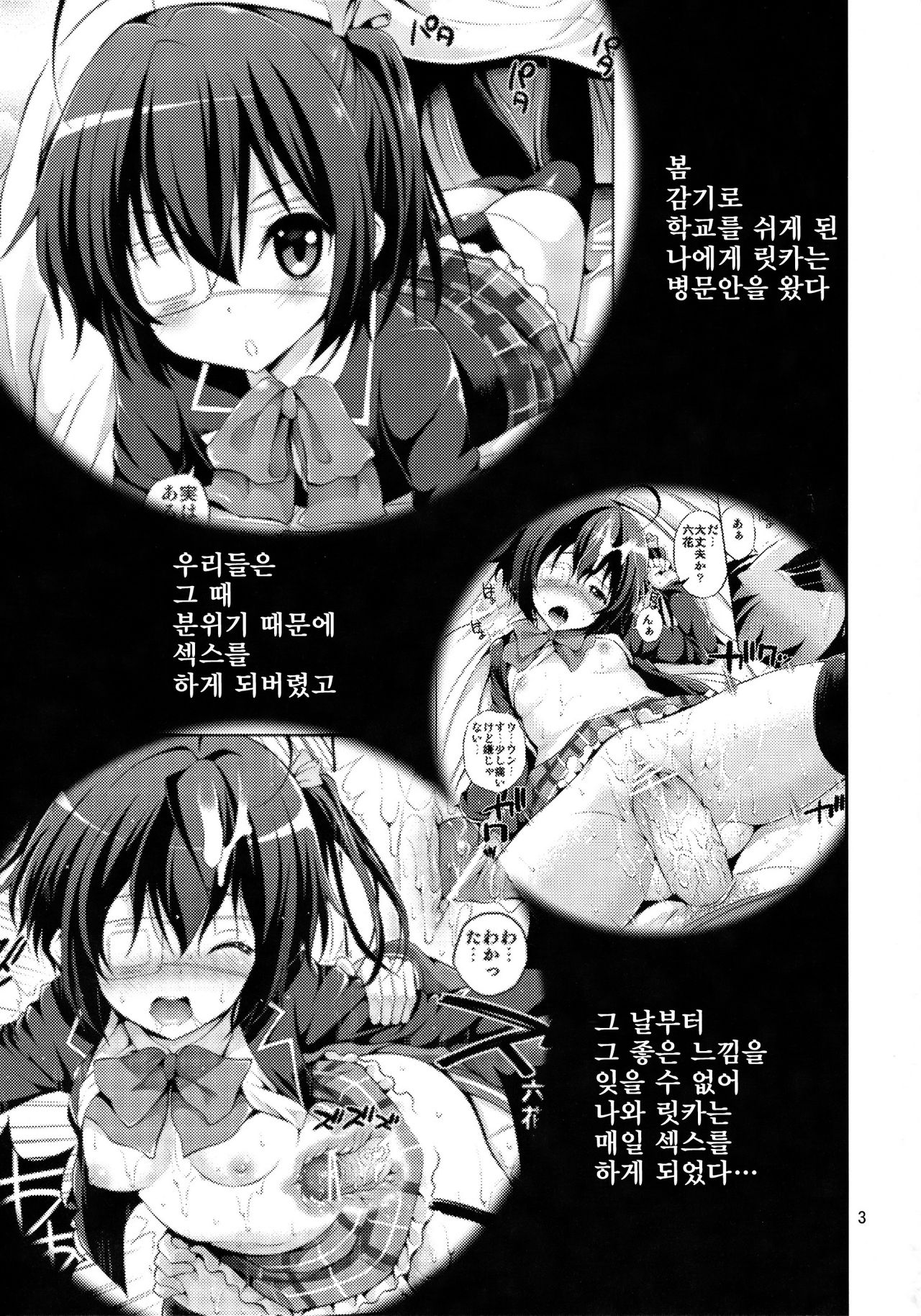 Chuunibyou demo H ga Shitai! 2 page 2 full