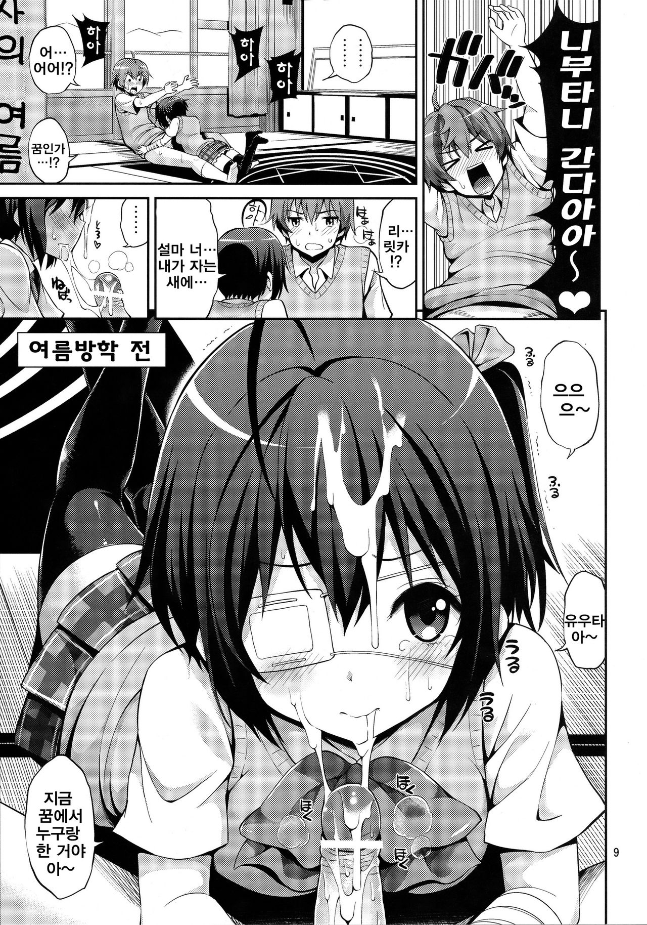 Chuunibyou demo H ga Shitai! 2 page 8 full