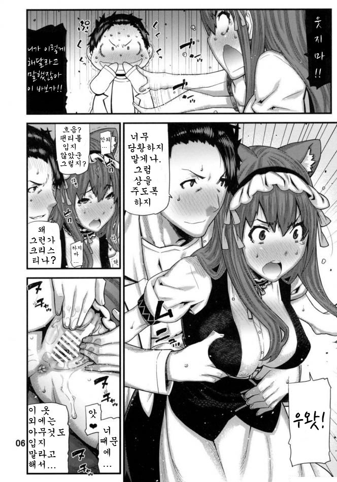 Sonna no Zurui page 5 full