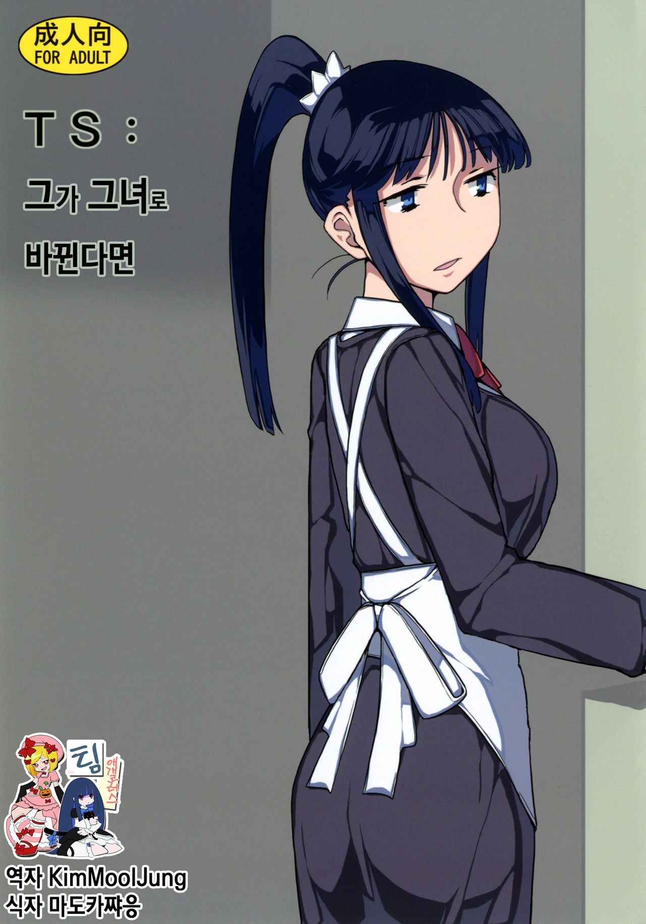 TS : Kare ga Kanojo ni Kawattara page 1 full