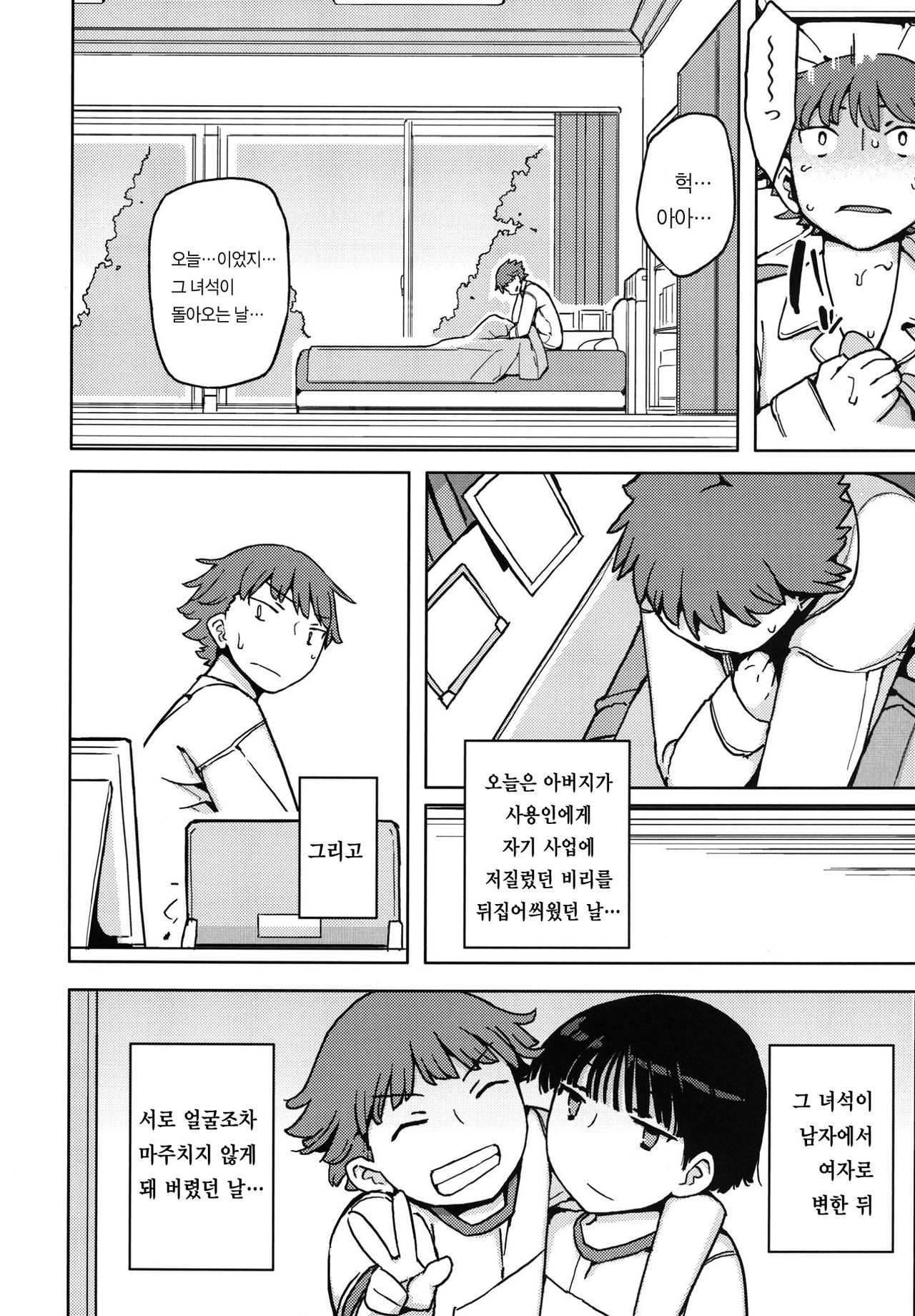 TS : Kare ga Kanojo ni Kawattara page 10 full