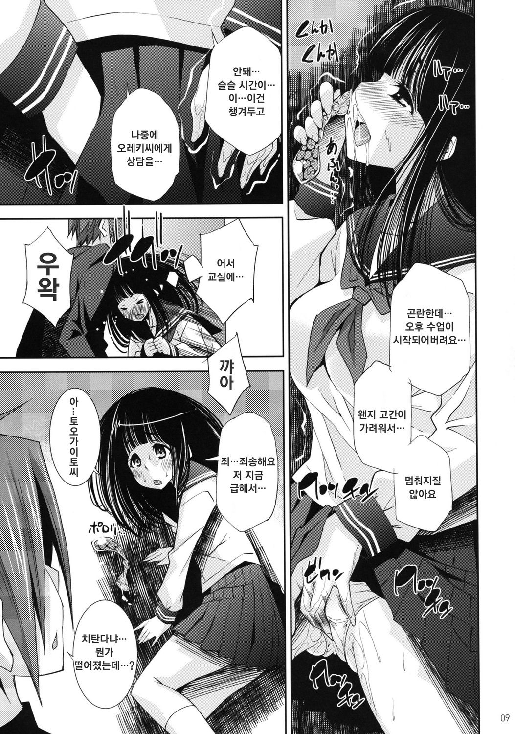 I'm very very interesting! page 9 full
