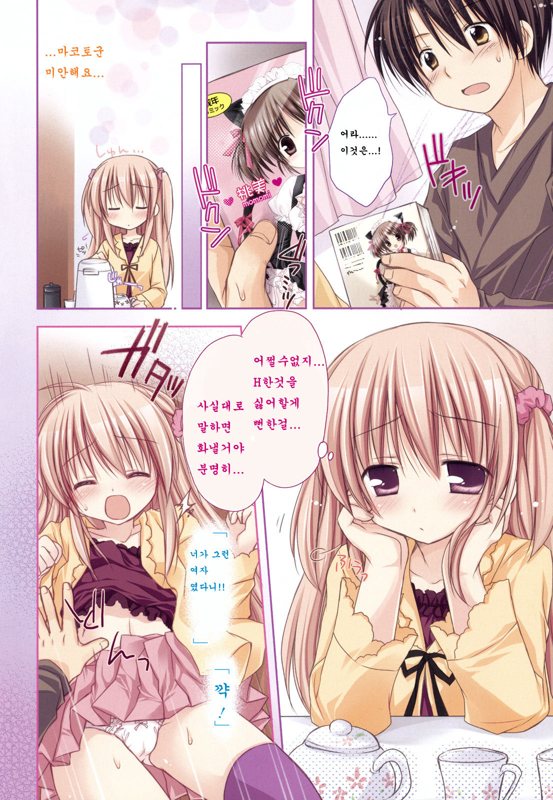 Suki Suki Kiss page 10 full