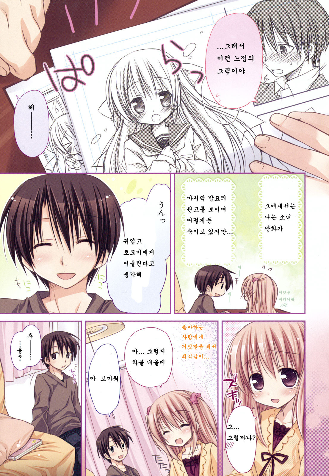 Suki Suki Kiss page 9 full