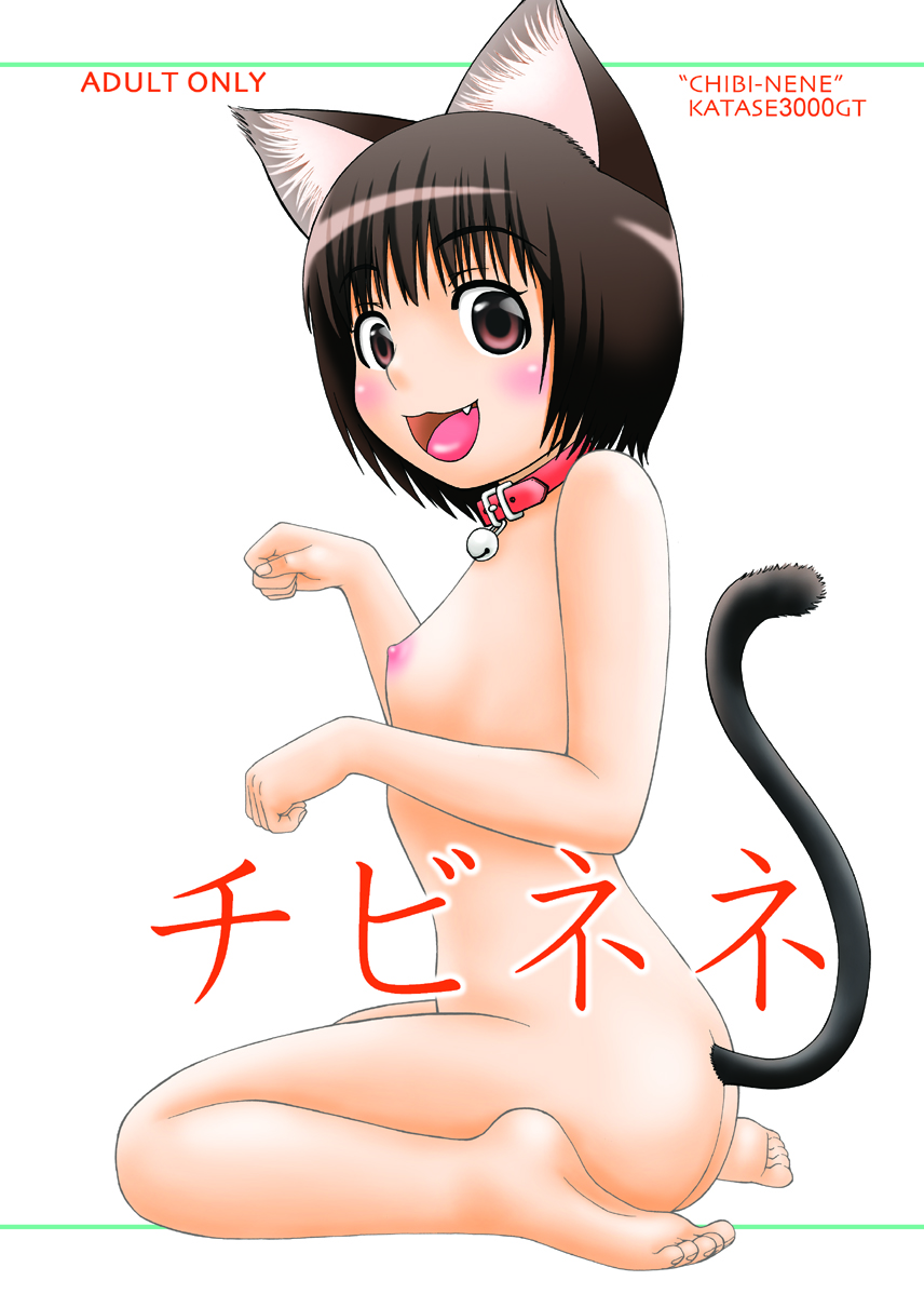 Chibi Nene page 1 full