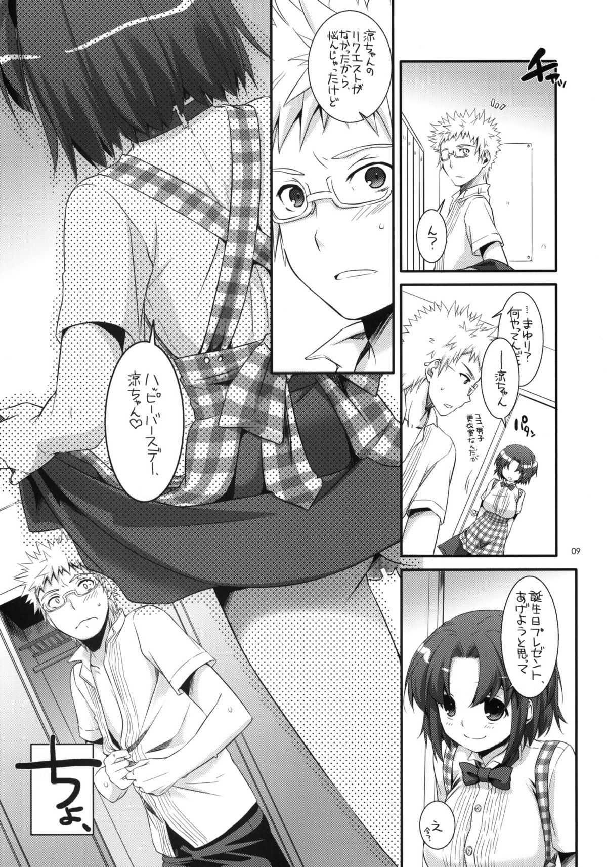 Seifuku Rakuen 31 page 8 full