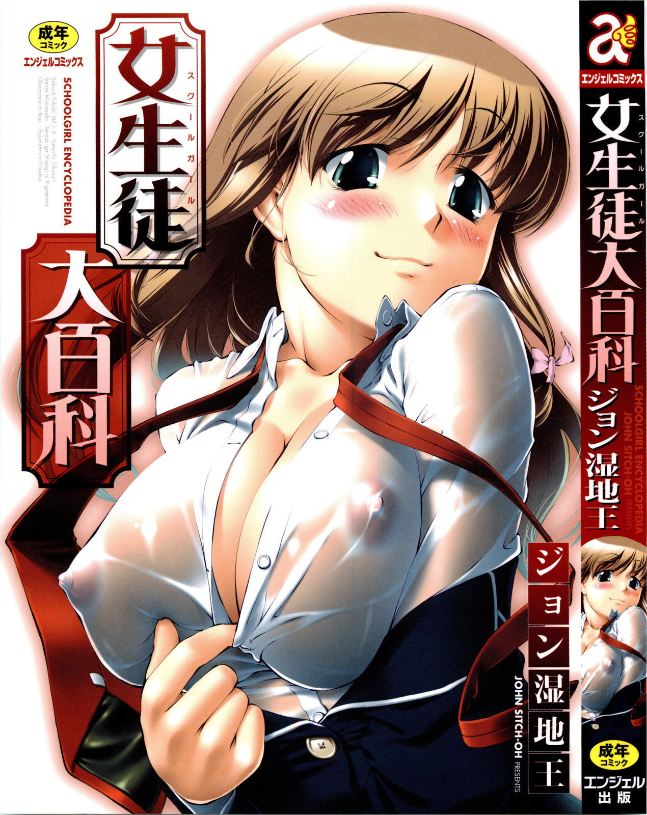 Joseito Daihyakka - Schoolgirl Encyclopedia page 1 full