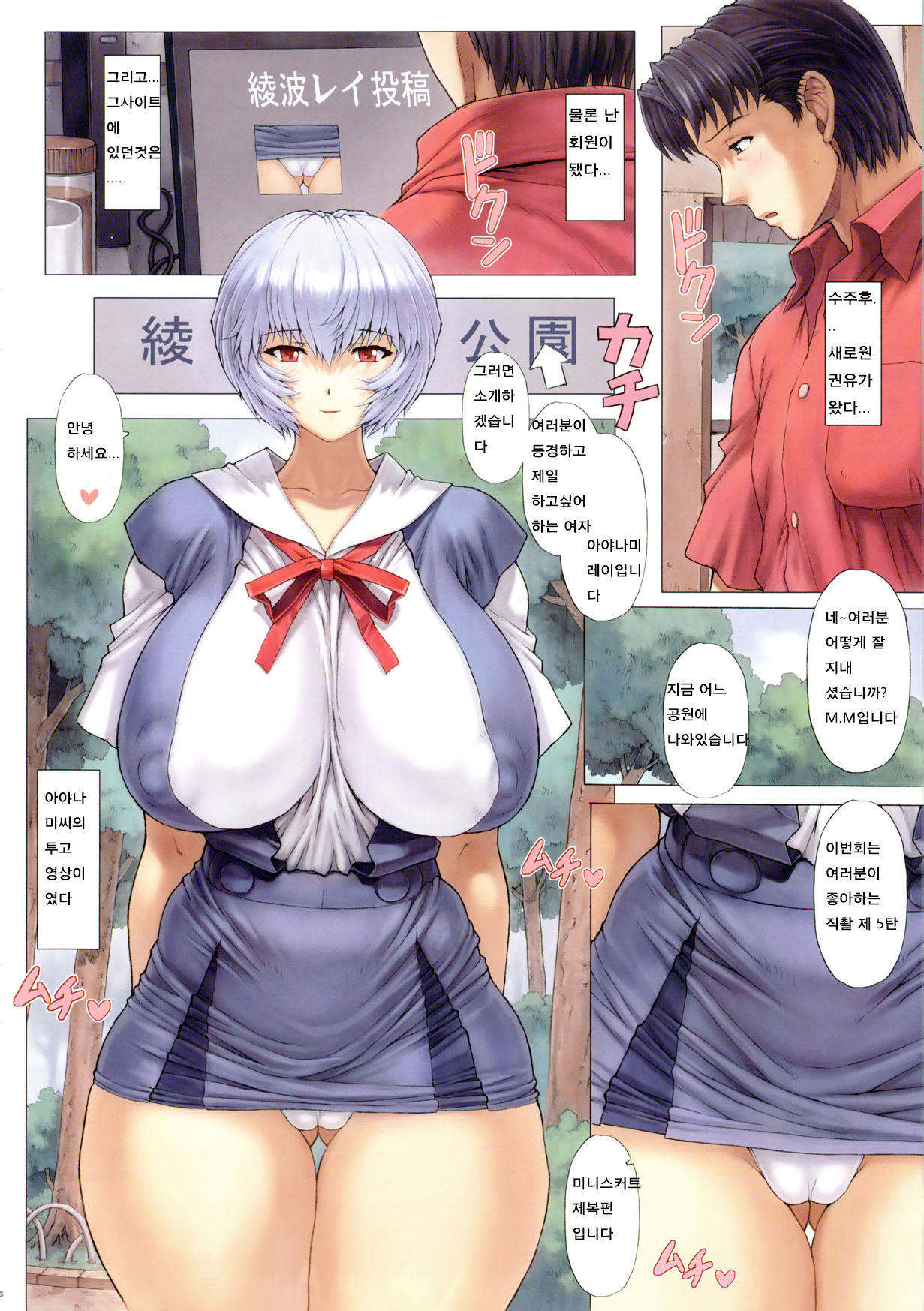 Ayanami Dai 3 Kai | 아야나미 제 3회 page 6 full