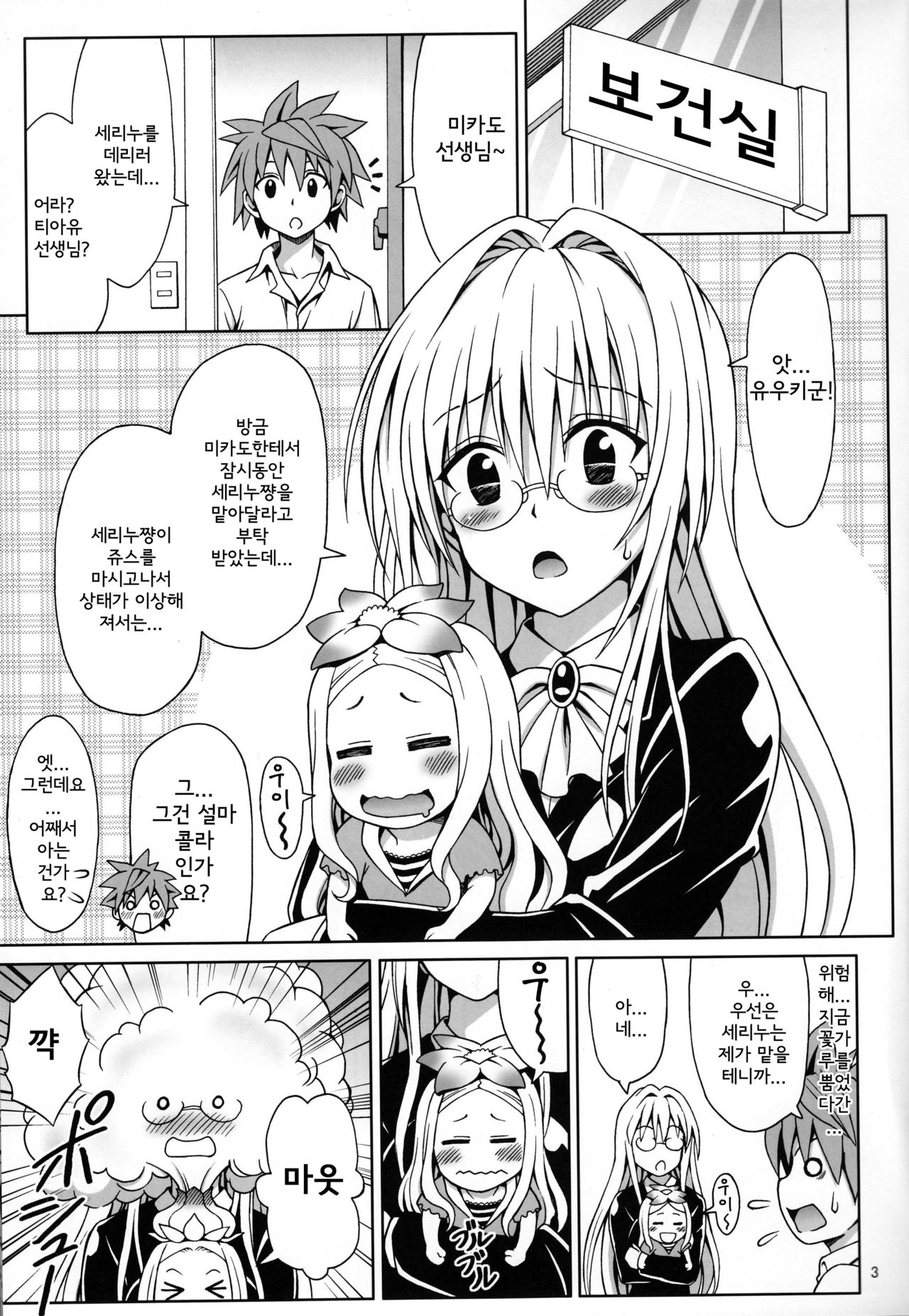 Onegai Tearju Sensei page 4 full