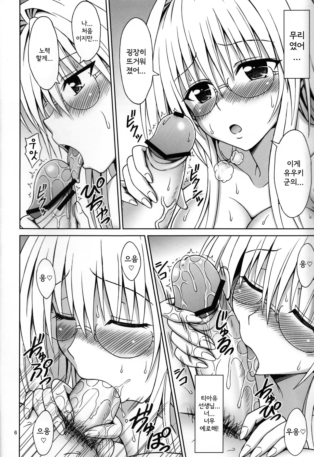 Onegai Tearju Sensei page 7 full
