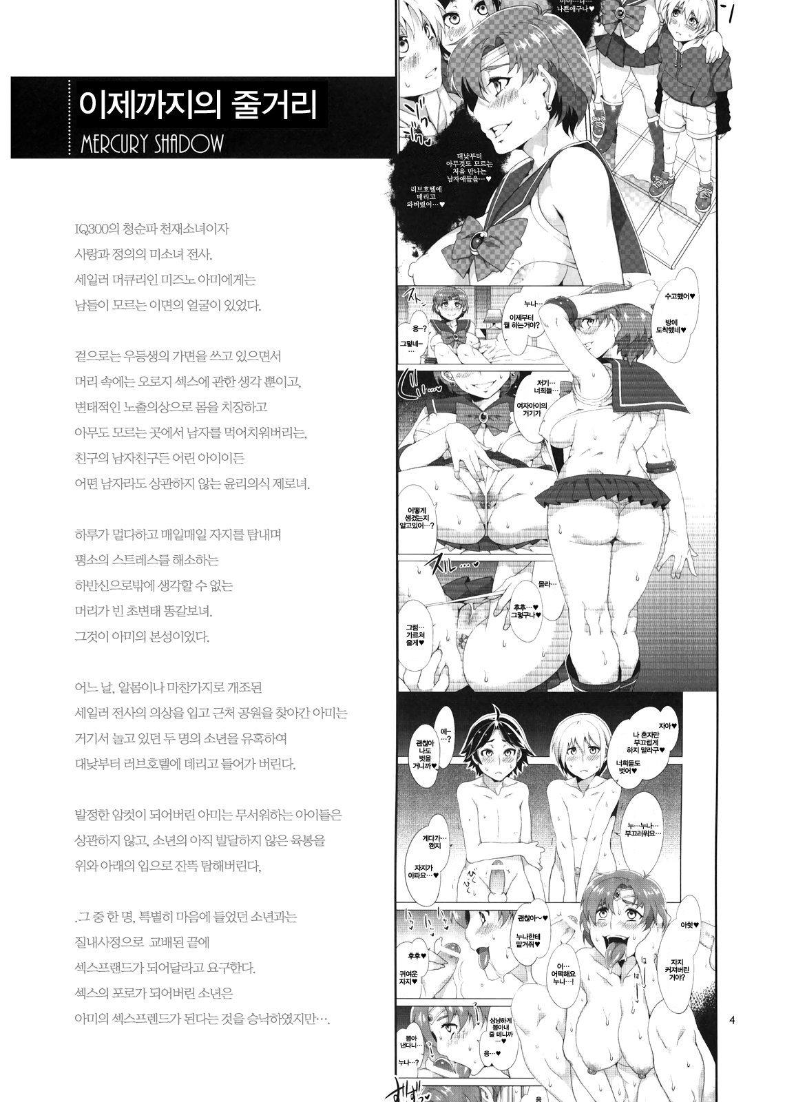 MERCURY SHADOW 2 page 4 full