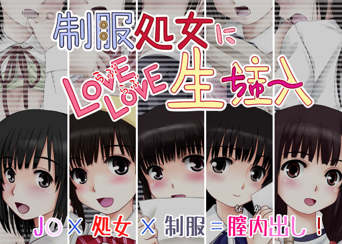 Seifuku Shojo ni Love Love Nama Chuunyuu page 1 full