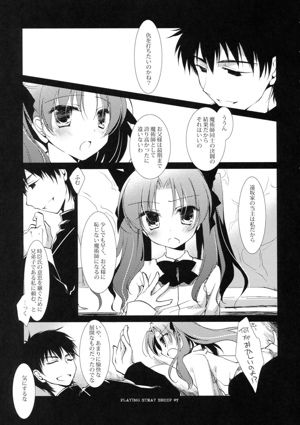 PLAYING STRAY SHEEP page 6 full