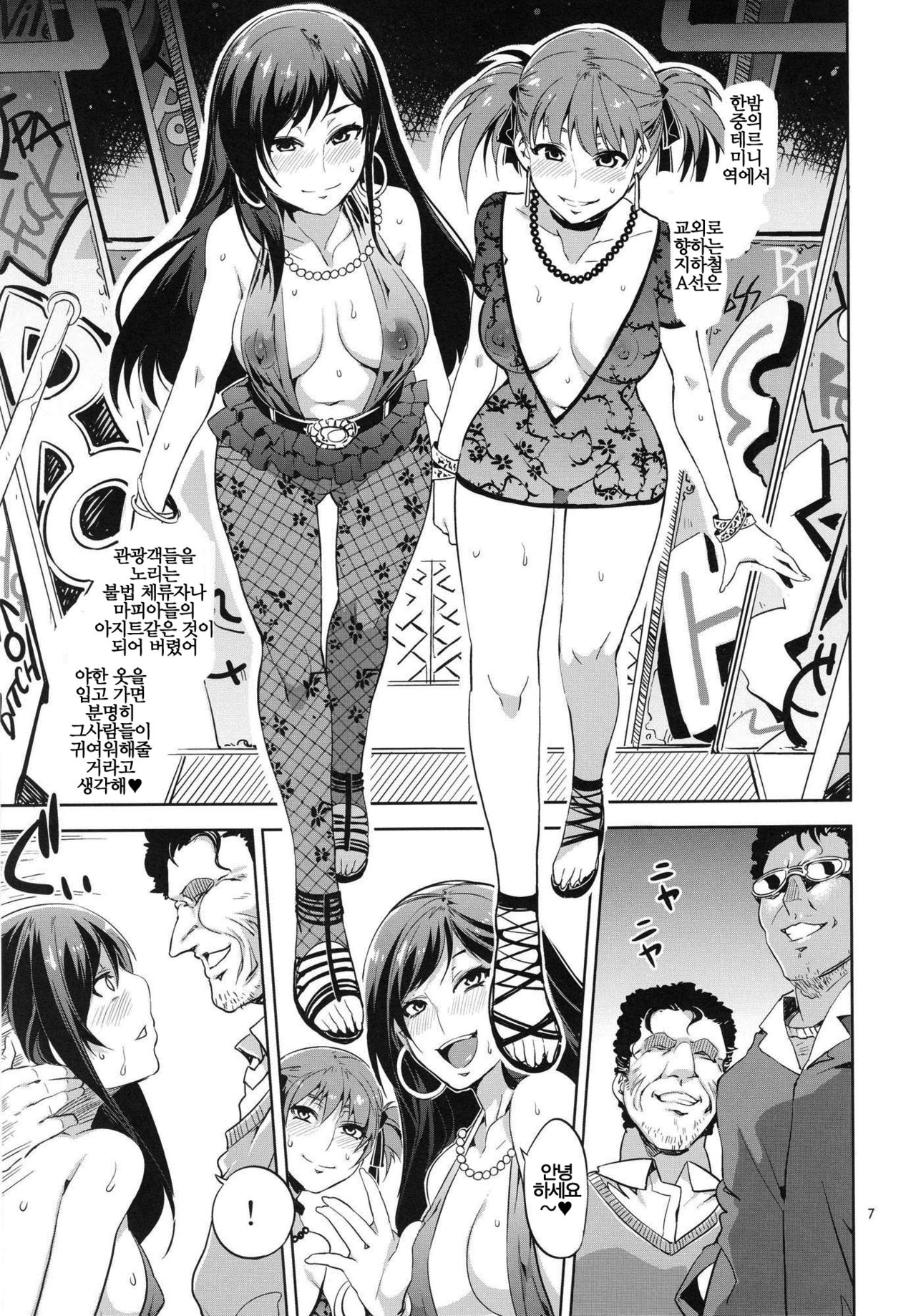 Maria-sama ga Miteru Baishun 5 - Fare L'amore! page 7 full