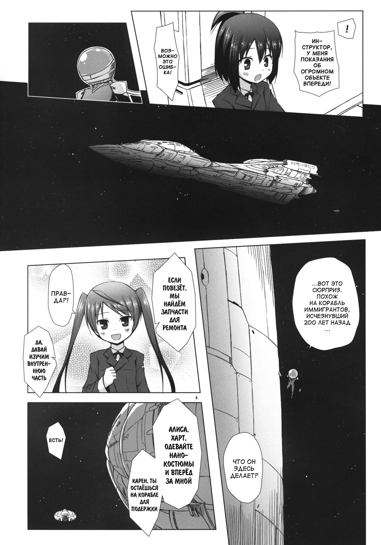 Hoshi no Tabibito page 3 full