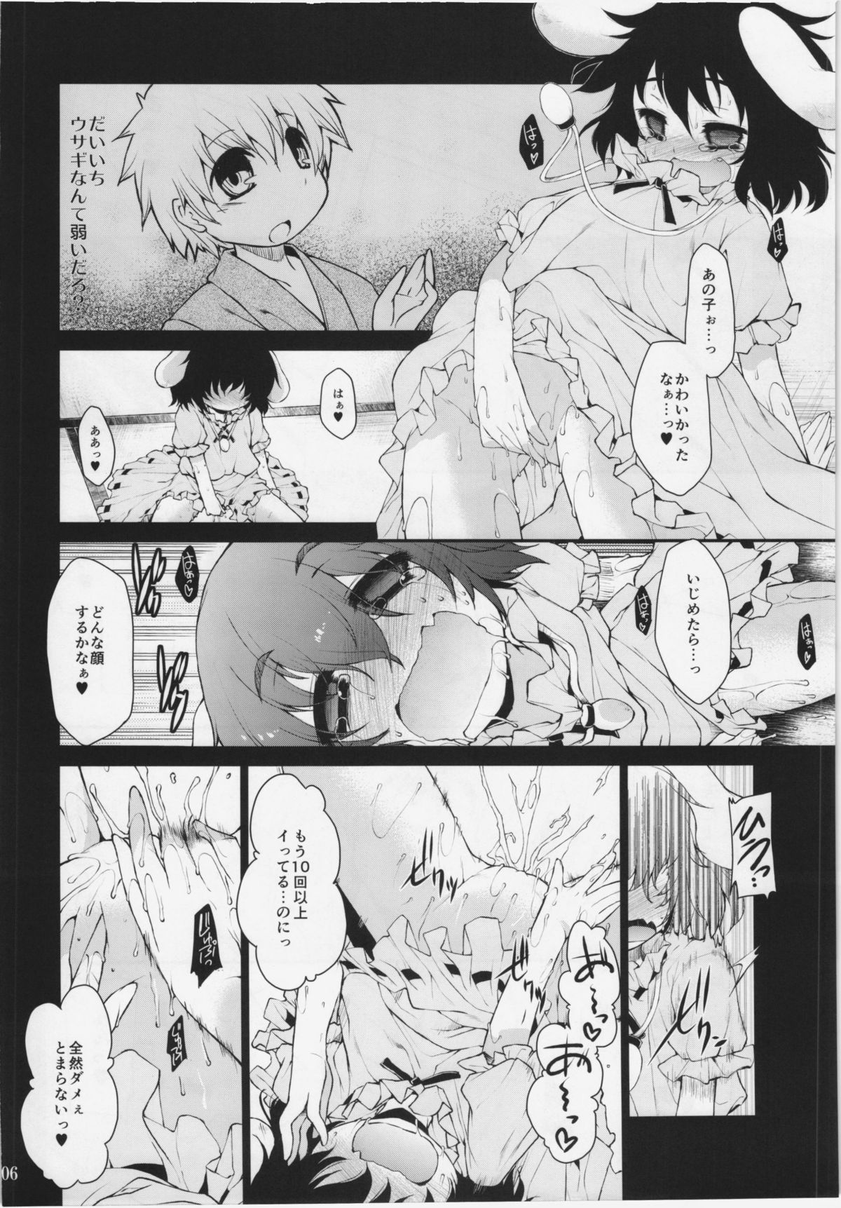 Kuu Neru Asobu page 6 full