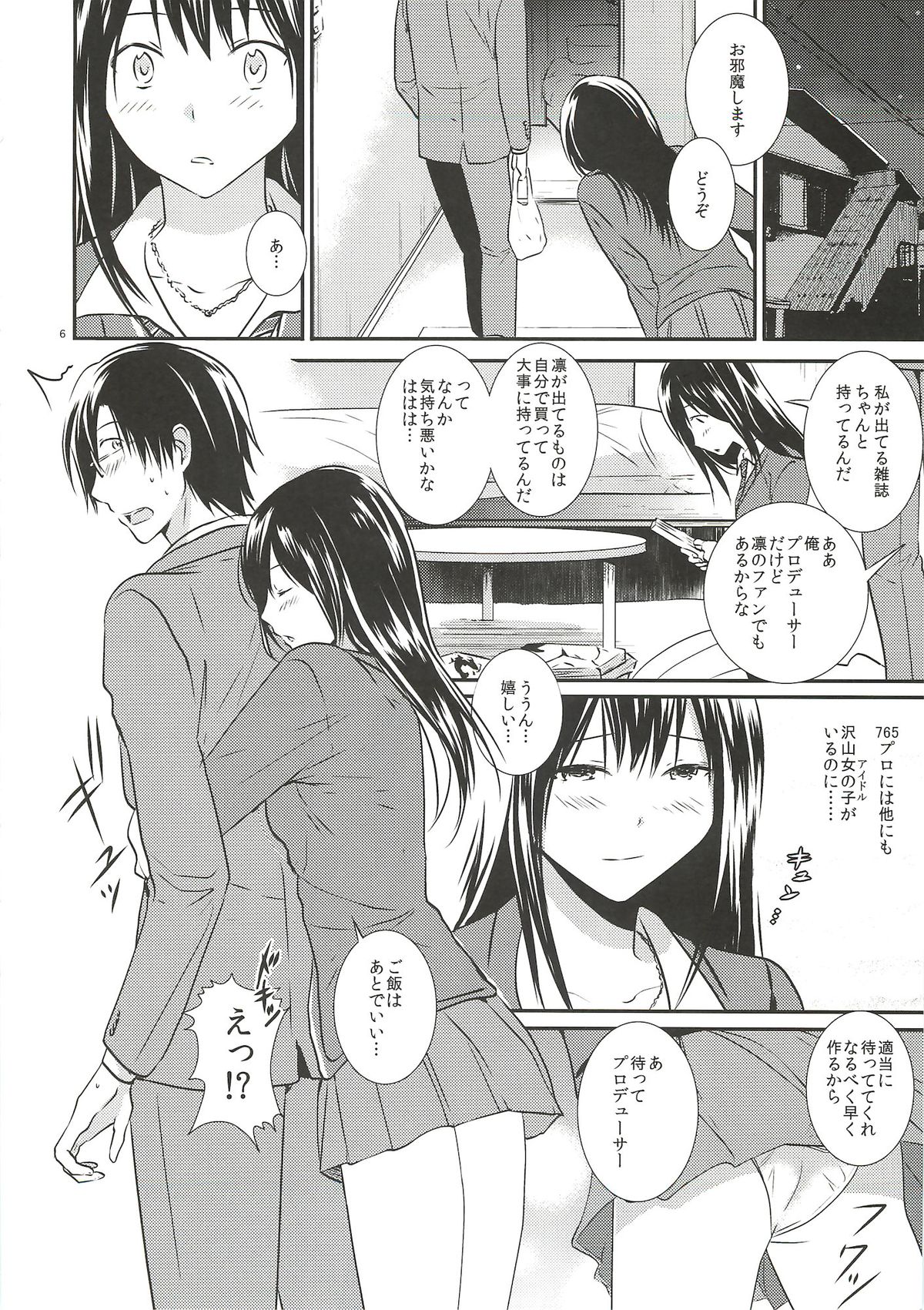 Shinaido Max -Shibuya Rin- page 5 full