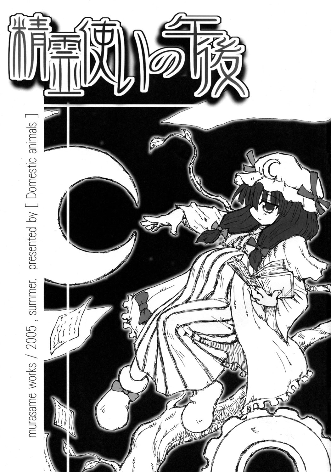 Seireitsukai no Gogo page 2 full