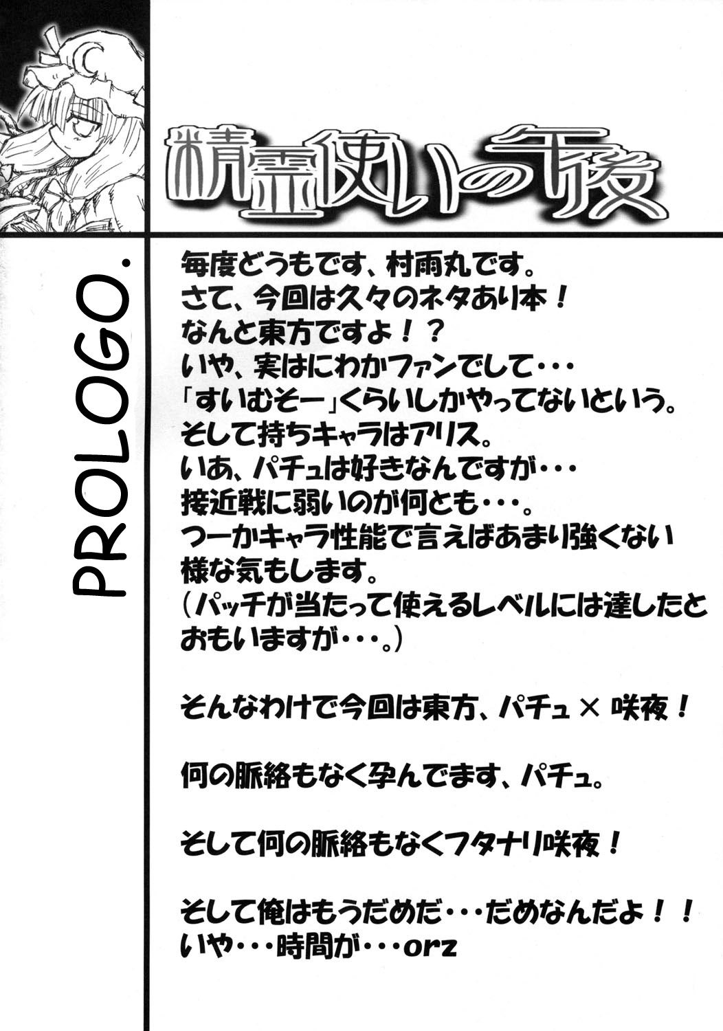 Seireitsukai no Gogo page 3 full