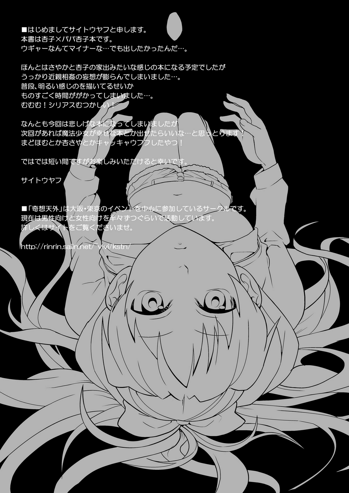 Otou-san to Issho page 5 full