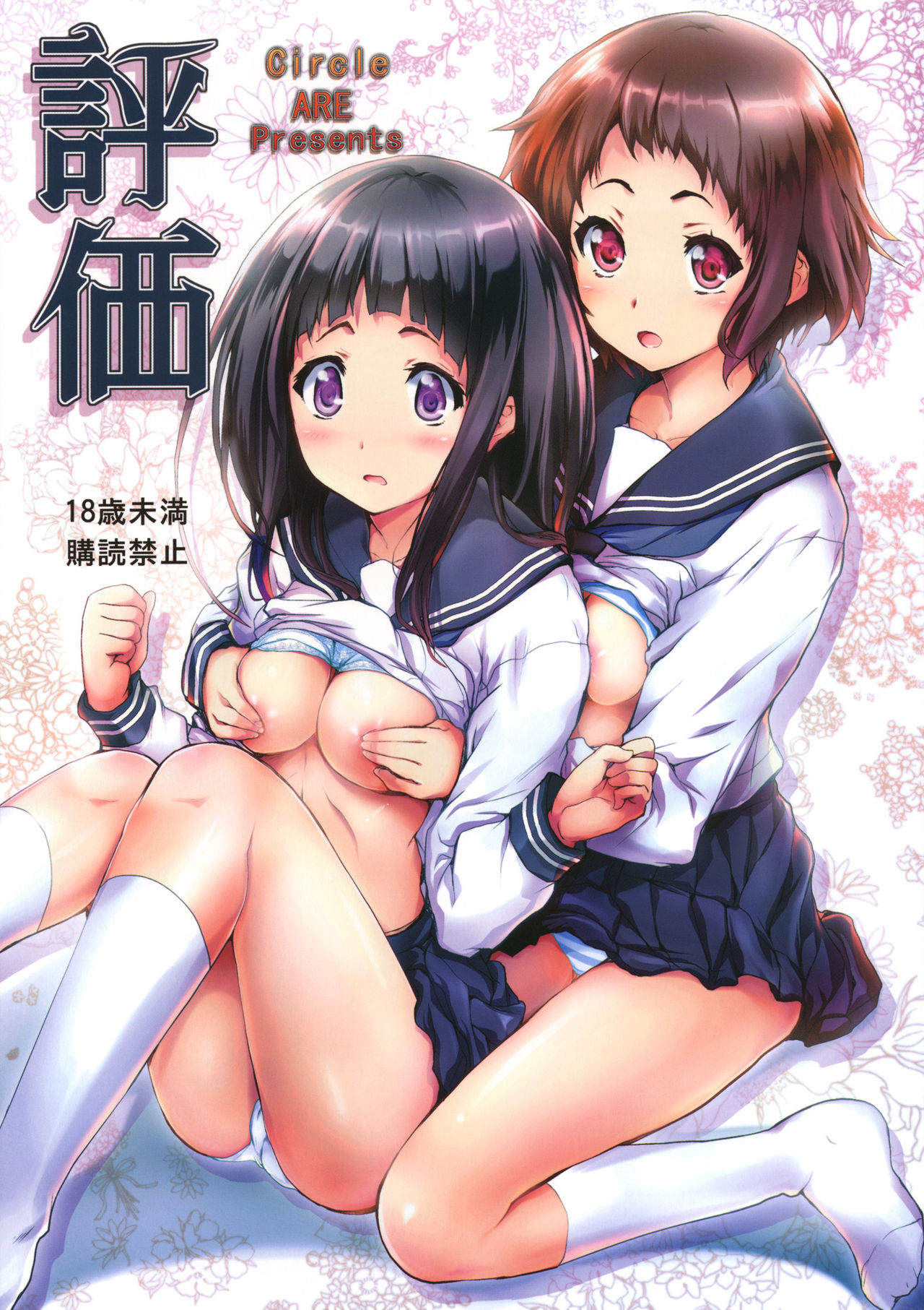 Hyouka page 1 full