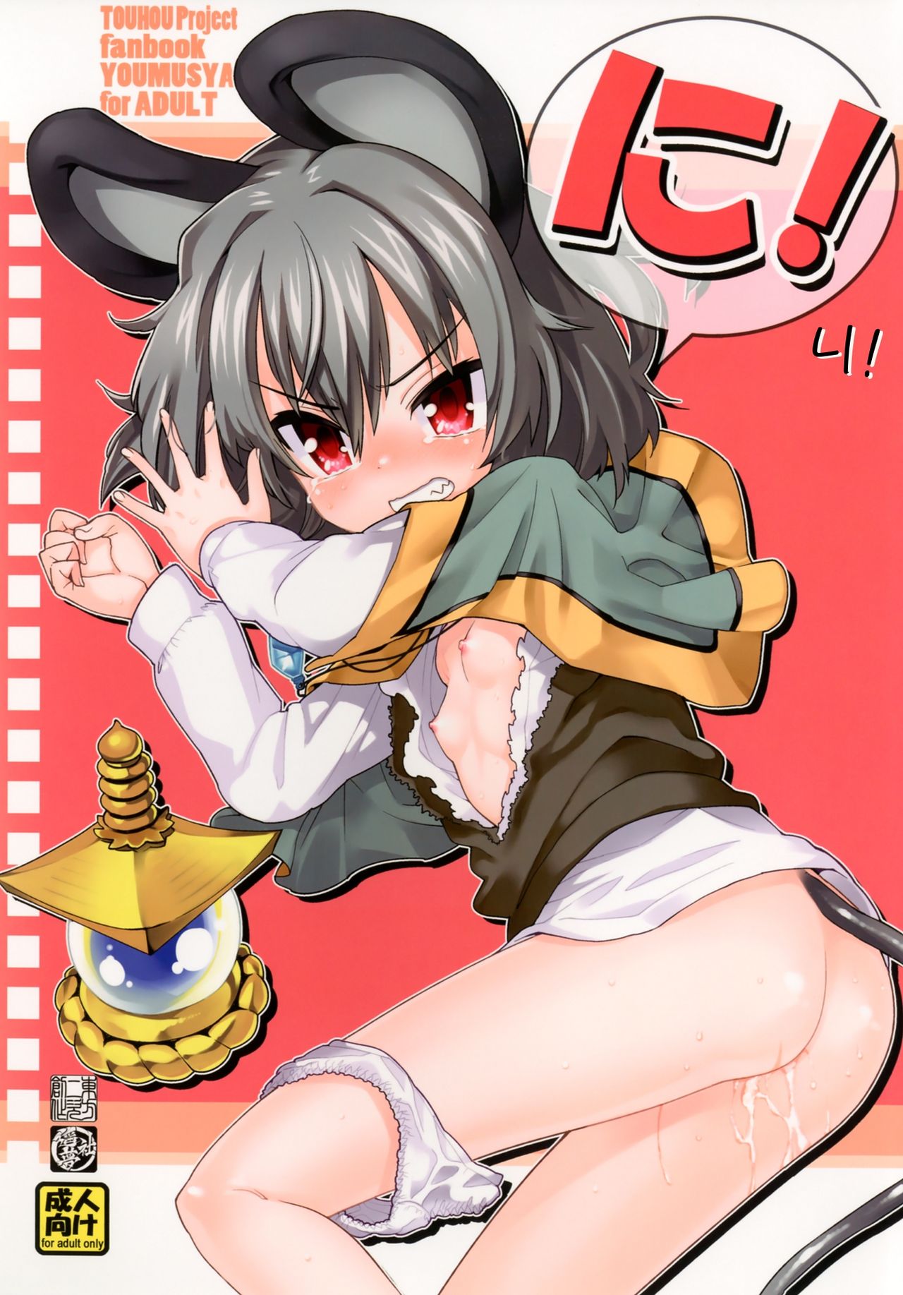 Ni! page 1 full