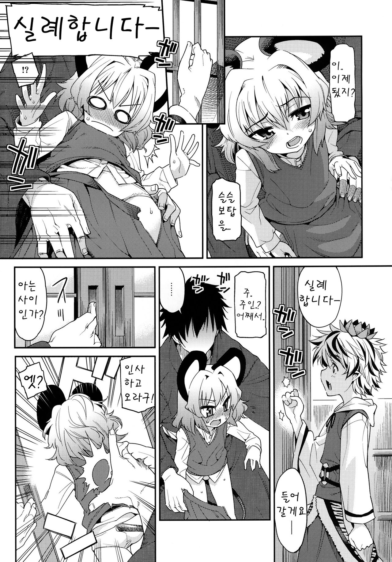 Ni! page 10 full