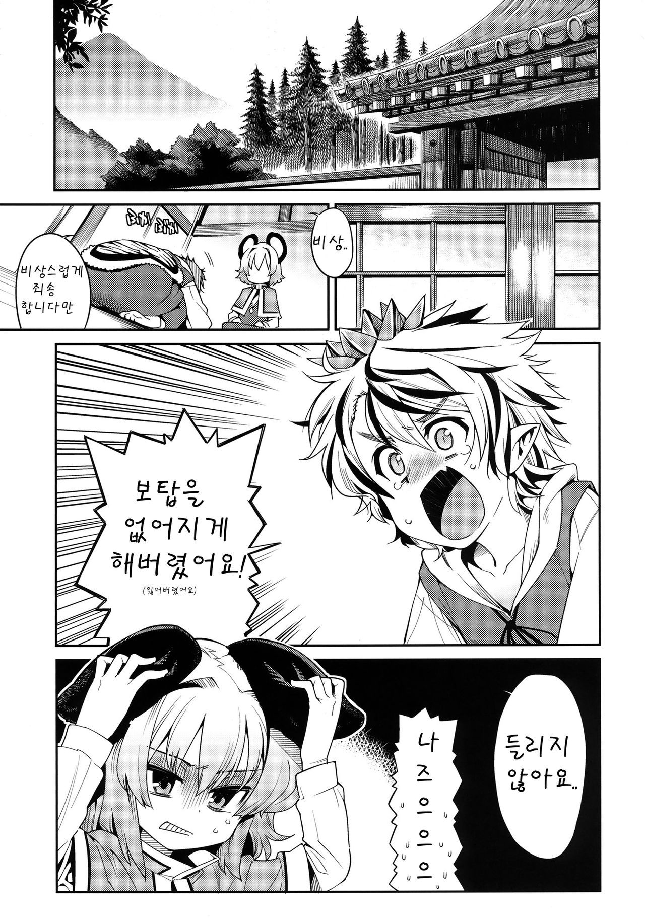 Ni! page 5 full