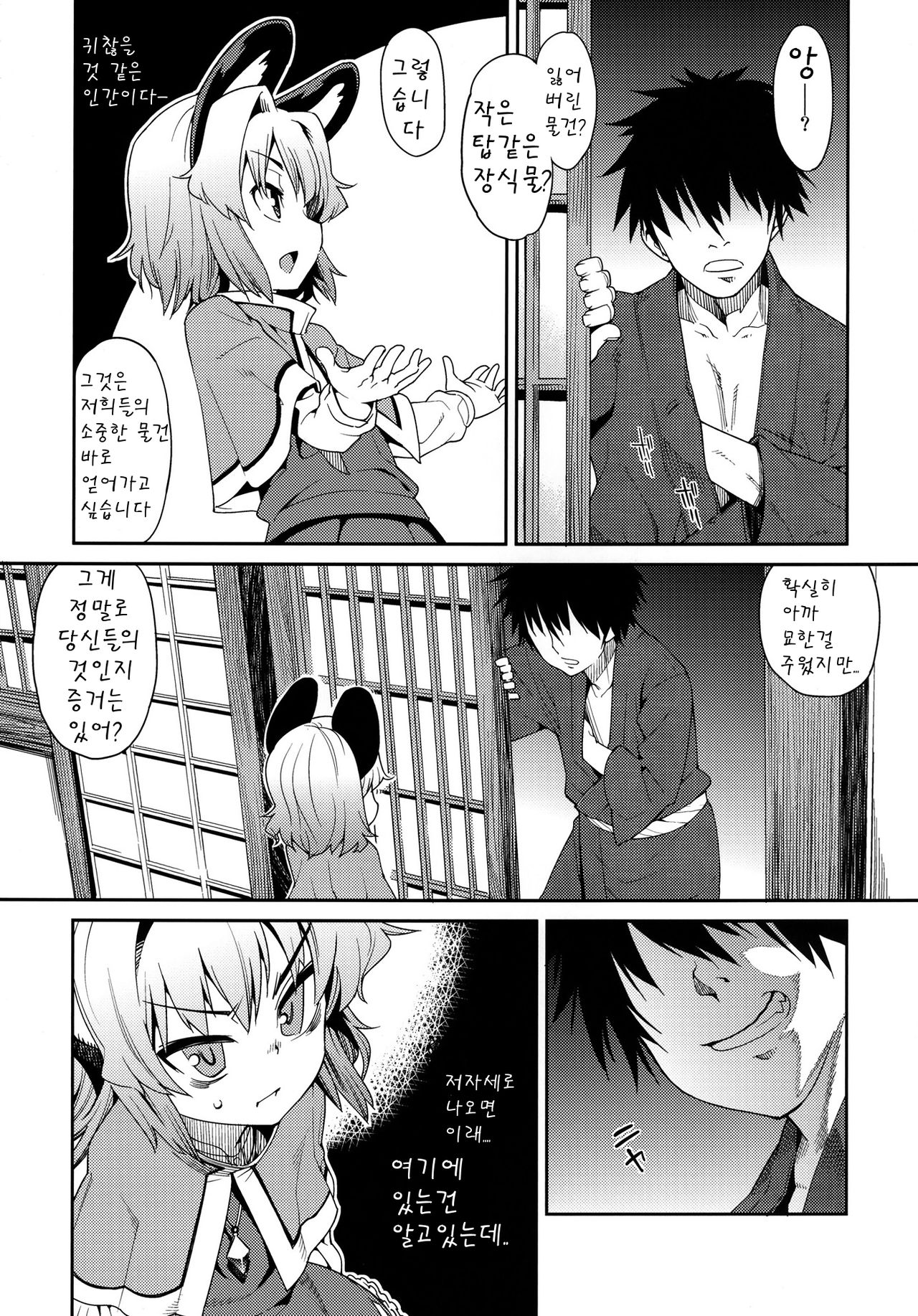 Ni! page 7 full