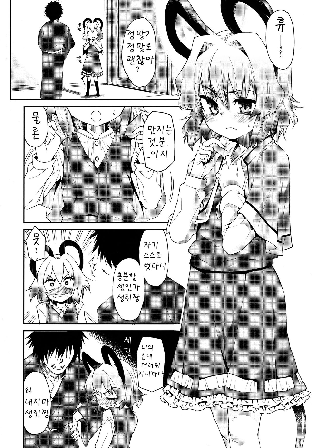 Ni! page 8 full