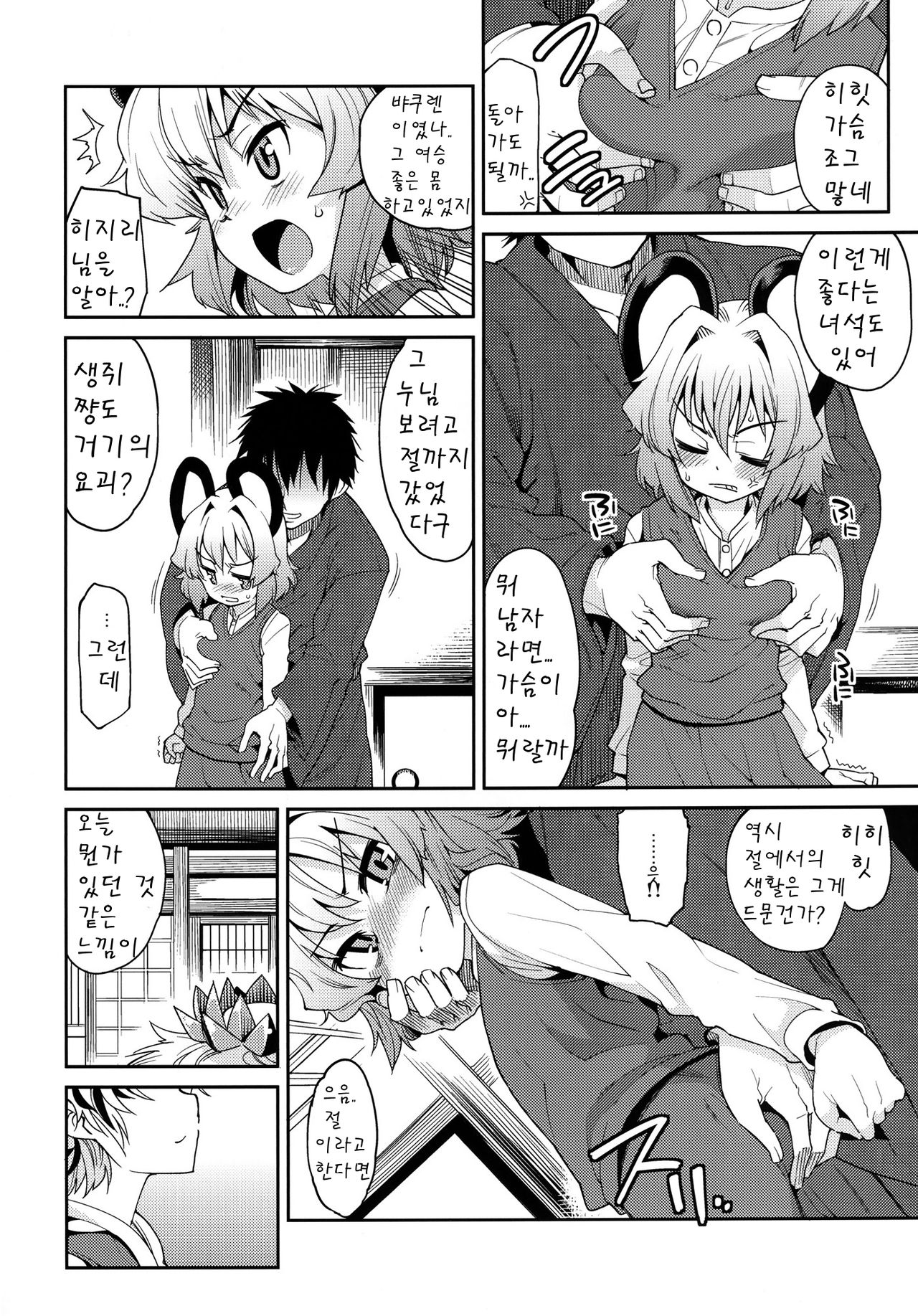 Ni! page 9 full