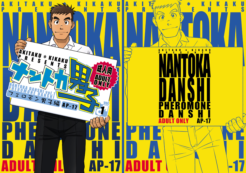Nantoka Danshi Vol. 1 Pheromone Danshi Hen page 1 full